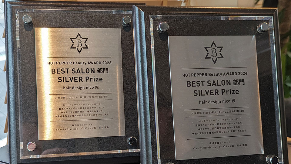 2年連続ホットペッパーアワードを受賞しました。
